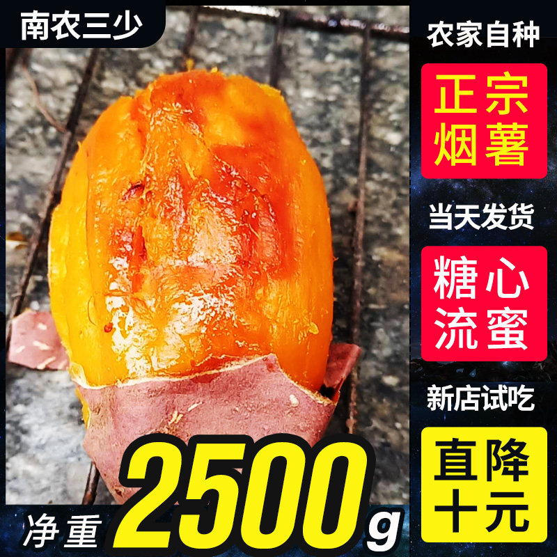 正宗烟薯25流油流蜜蜜薯沙地糖心烤地瓜新鲜10号山东农家自种红薯