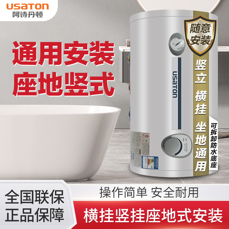 阿诗丹顿竖式立式坐地电热水器