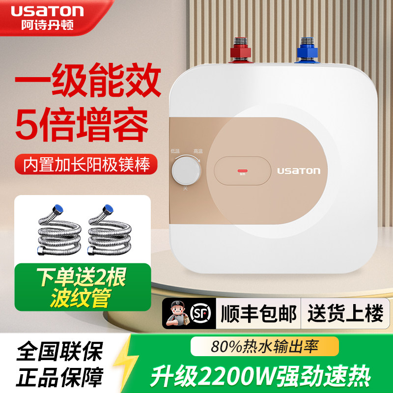 阿诗丹顿 小厨宝即热式热水宝 厨房迷你储水式上下出水KX66-6J22S