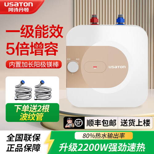 阿诗丹顿一级能效厨宝