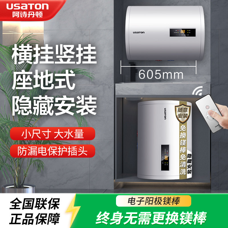 阿诗丹顿电热水器横竖座地安装家用小尺寸隐藏安装40L50升KC50