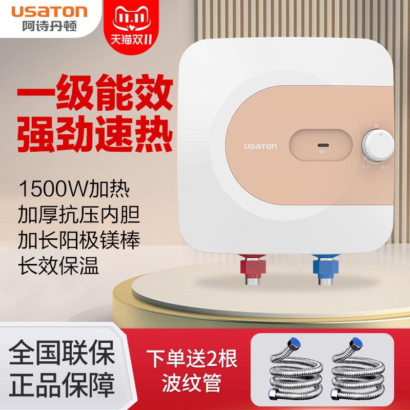 阿诗丹顿 小厨宝即热式热水宝 厨房迷你储水式上下出水KX66-6J15X