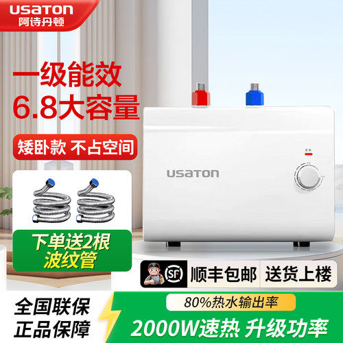 阿诗丹顿 小厨宝速热式热水宝厨房迷你储水式上出水KX18H-6.8J20S
