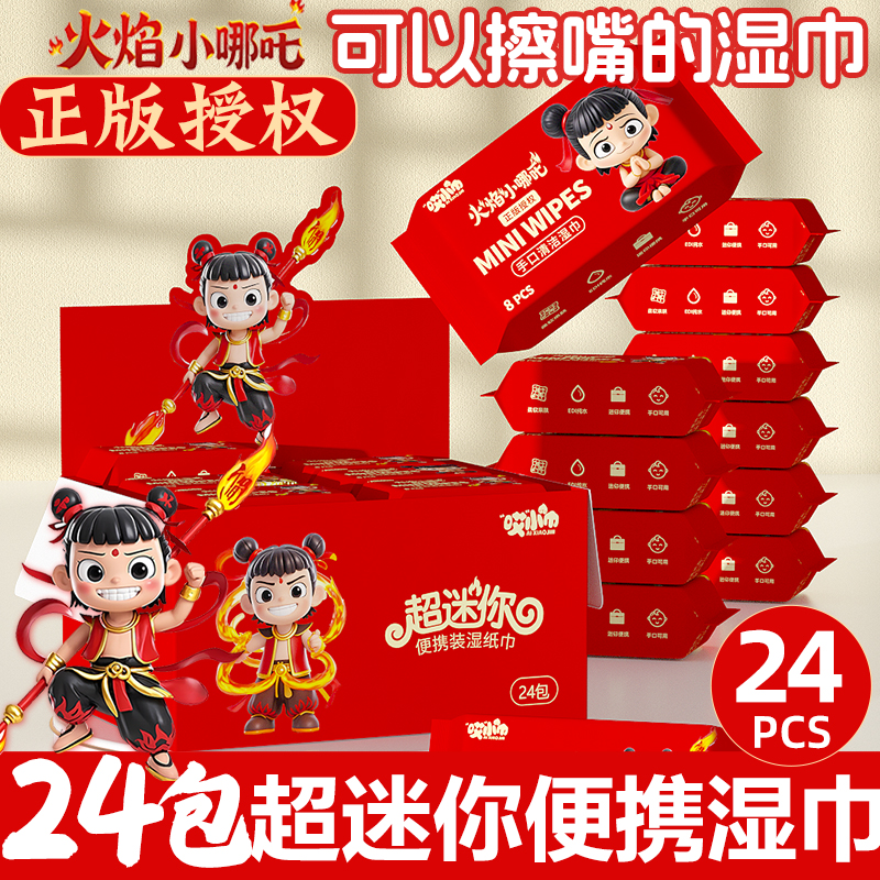 超迷你湿巾纸小包便携优品店儿童学生抽取式湿巾手口清洁卫生湿巾