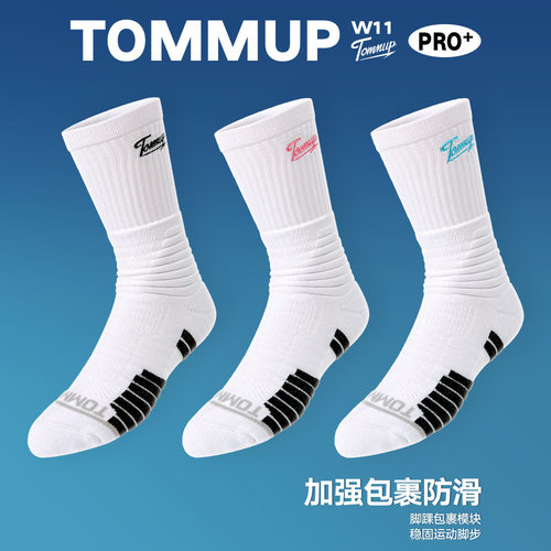 TOMMUP专业实战篮球袜子男美式精英中筒高帮长筒毛巾底训练运动袜