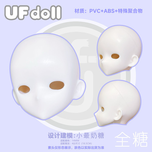 UFdoll全糖半糖小牧小野无妆单头