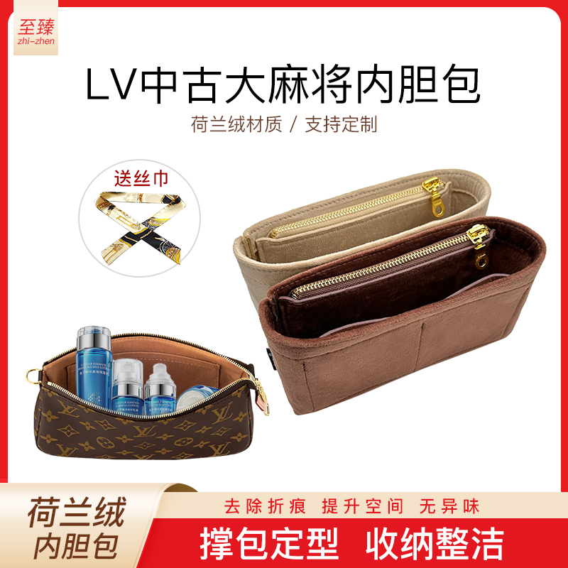 用于LV大麻将包内胆包中包23.5中古改造撑形内衬内袋收纳包内置袋