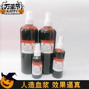 新疆包邮血浆假血带喷头可食用演员专用影视化妆拍戏恶作剧吐血胶