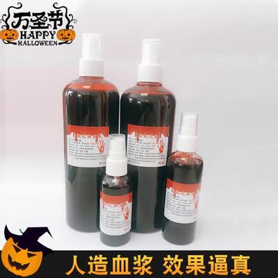 新疆包邮血浆假血带喷头可食用演员专用影视化妆拍戏恶作剧吐血胶