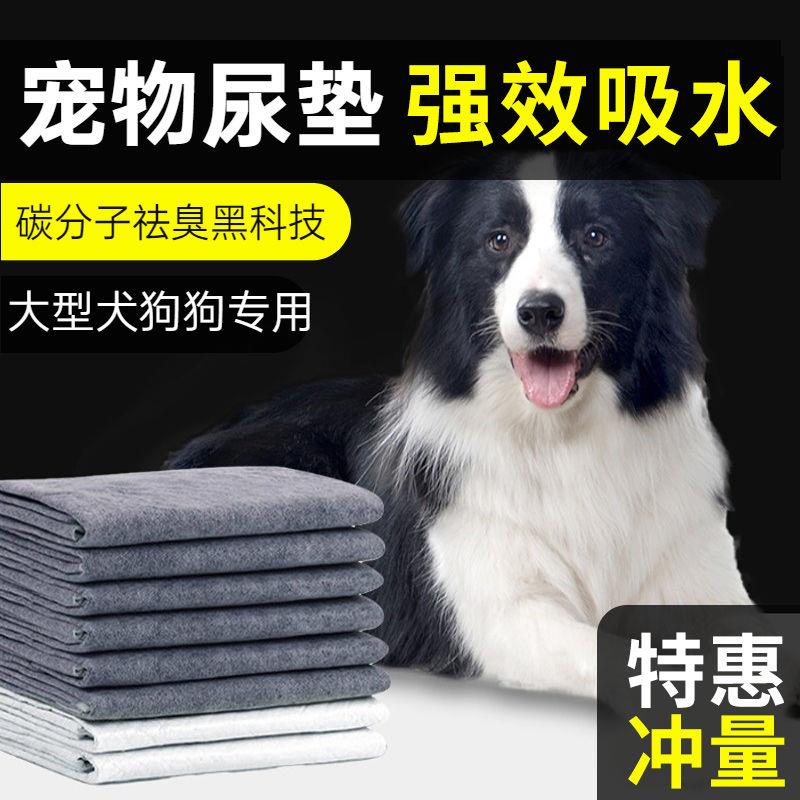 新疆包邮狗狗尿垫加厚除臭宠物竹炭尿片猫尿布尿不湿吸水垫厕所垫