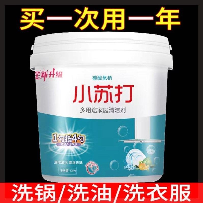 新疆包邮小苏打粉清洁去油污洗衣刷鞋厨房瓷砖除垢去黄渍多用途万,洗护清洁剂/卫生巾/纸/香薰,多用途清洁剂,淘宝优惠券,粉丝福利购,淘宝优惠卷
