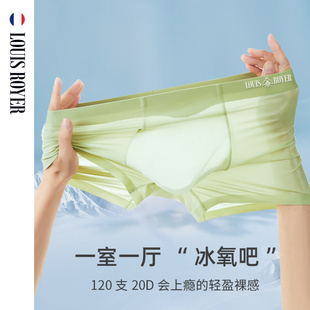 新疆西藏包邮法国利蜂LOUIS ROYER一室一厅零感男士内裤2.0超薄一
