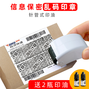 个人信息隐私保密印章快递涂码笔滚轮式乱码盖章神器快递单消除器