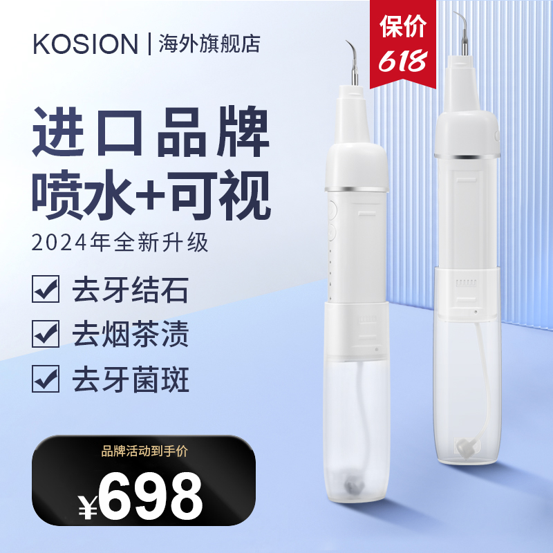 新品kosion德国可视超声波洁牙仪家用牙结石去除器洗牙齿神器喷水 美容美体仪器 其它口腔护理设备 原图主图