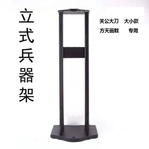 兵器架剑架关公刀架竖架立式刀架红缨枪兵器架刀剑架十八兵器台