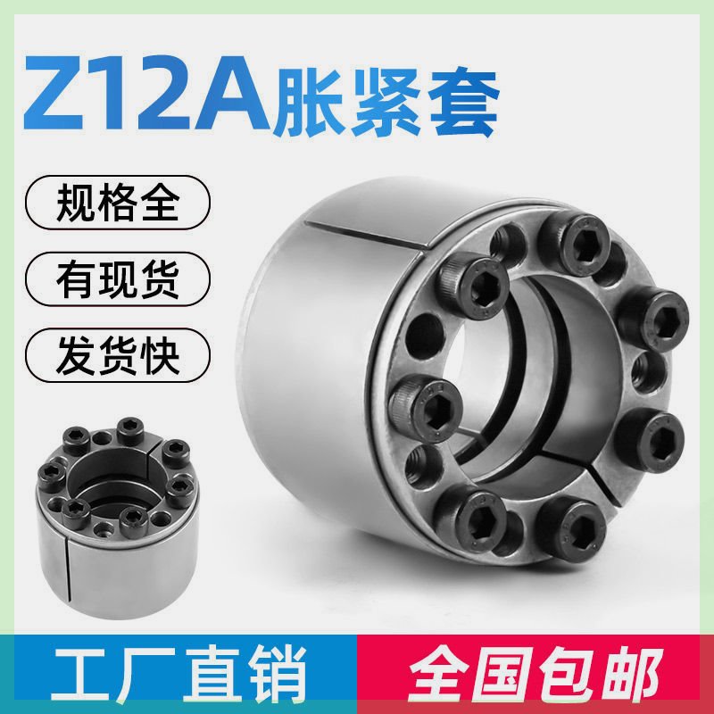 Z12A胀紧套涨紧套涨套FX60联结套RCK11KTR400免键轴套TLK450定制