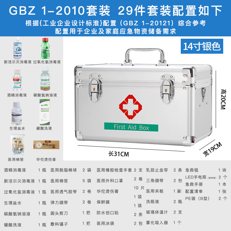 爱备护急救箱医用大容量