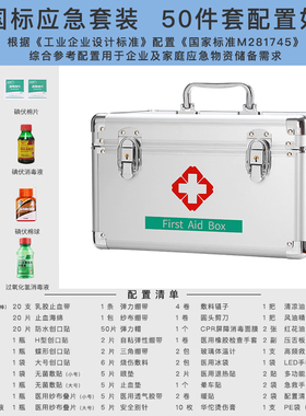 急救箱家用全套国家标准家庭套装医疗箱含工厂救援用品包应急药箱