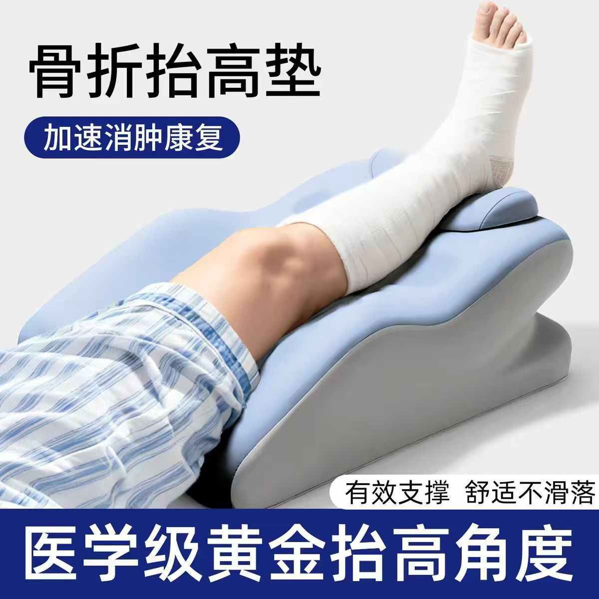 骨折抬高垫腿枕卧床睡觉下肢脚踝腿部抬高神器床上趴睡枕医用家用