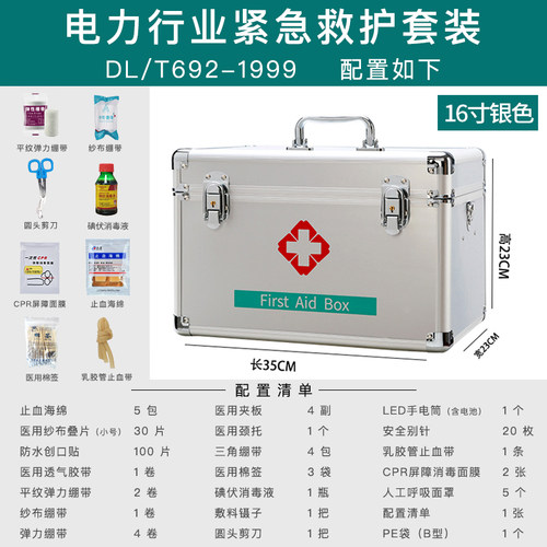 爱备护电力行业紧急救护套装