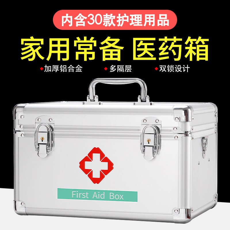 爱备护铝合金医药箱家庭装全套