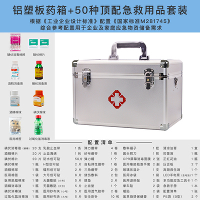 急救箱家用全套国家标准家庭套装医疗箱含工厂救援用品包应急药箱