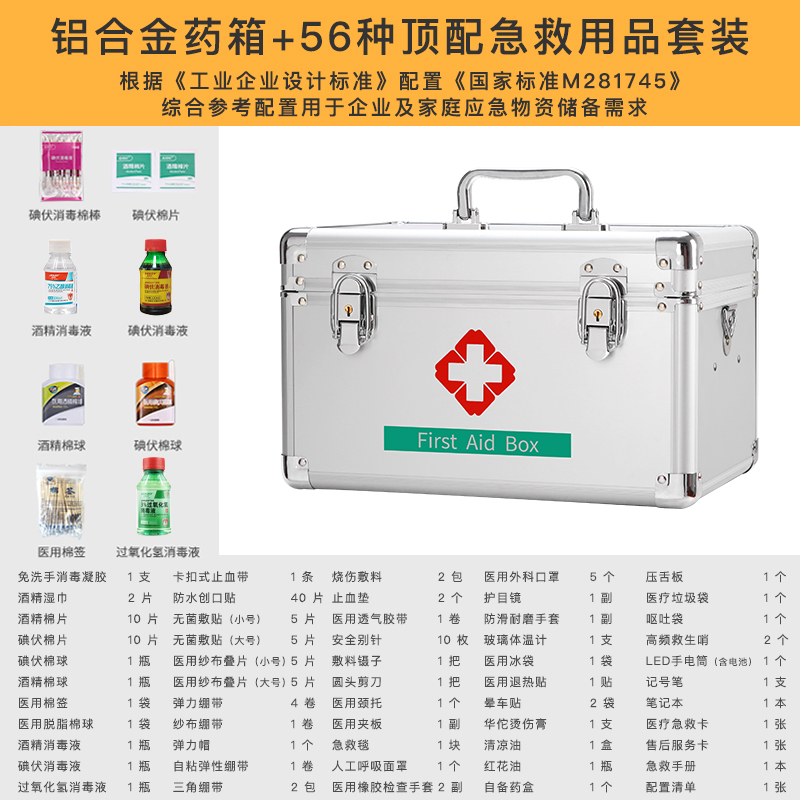 爱备护56种国标配置套装急救箱