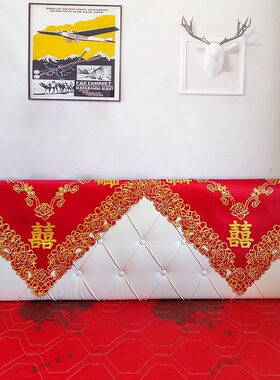 大红色喜庆结婚床头罩遮尘刺绣喜字万能通用型防尘保护套搭巾盖布