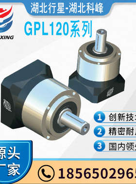 湖北行星湖北科峰KOFON高精度斜齿精密行星减速器GPL120系列