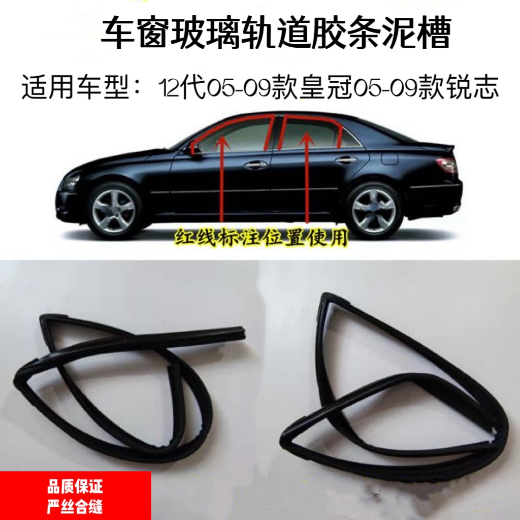 适用于丰田05-09款锐志12代皇冠车窗密封条车门玻璃升降绒槽胶条
