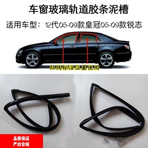 适用于丰田05-09款锐志12代皇冠车窗密封条车门玻璃升降绒槽胶条