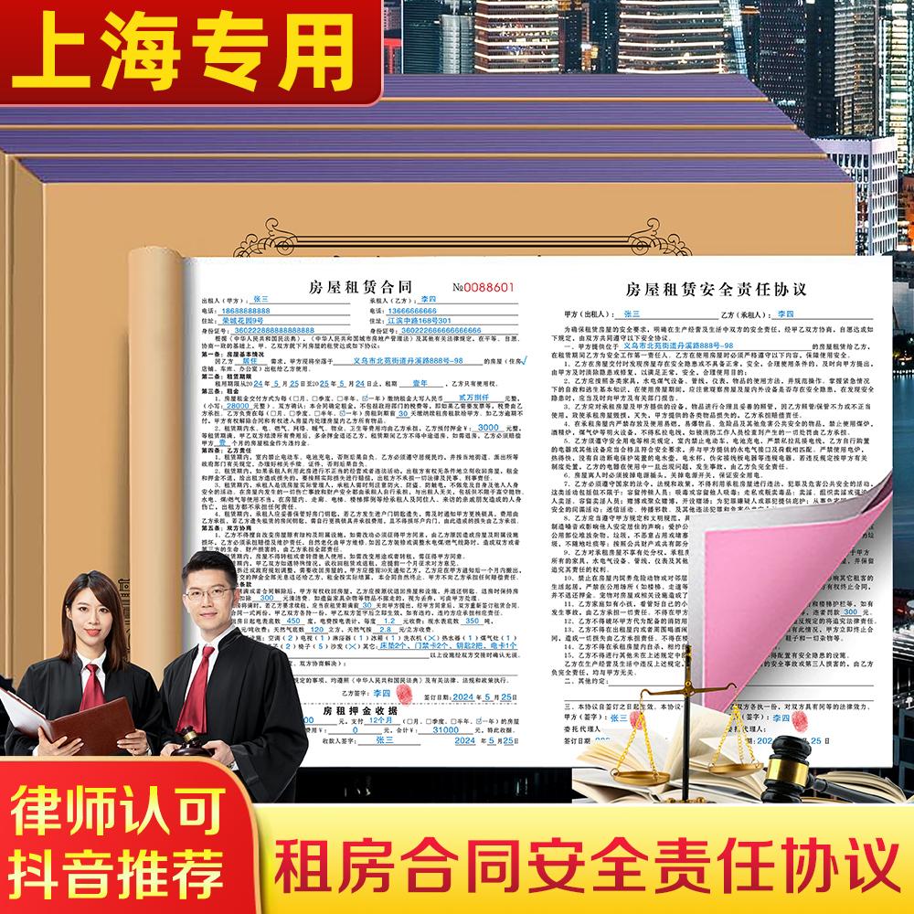 上海专用租房合约房东版