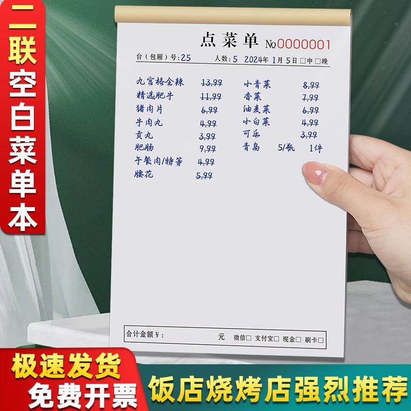 点菜单二联酒吧酒水单两联餐厅饭馆下单子收款收据2联茶水菜单本