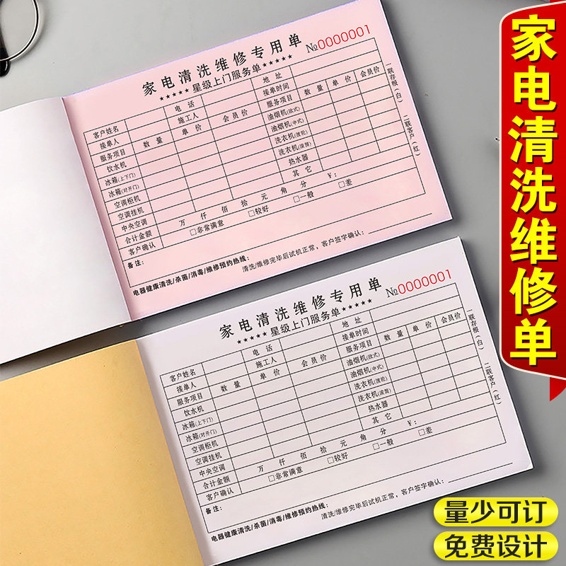 家电清洗服务单上门保洁验收专用单据钟点工收费收据表家庭清洁合