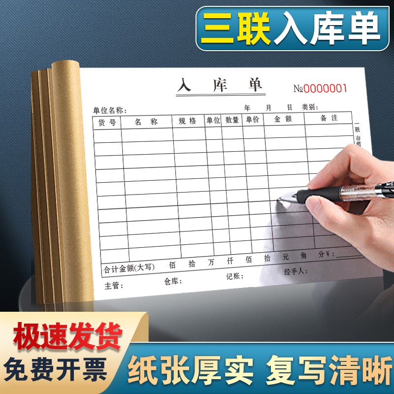 入库单三联销货清单支持定制