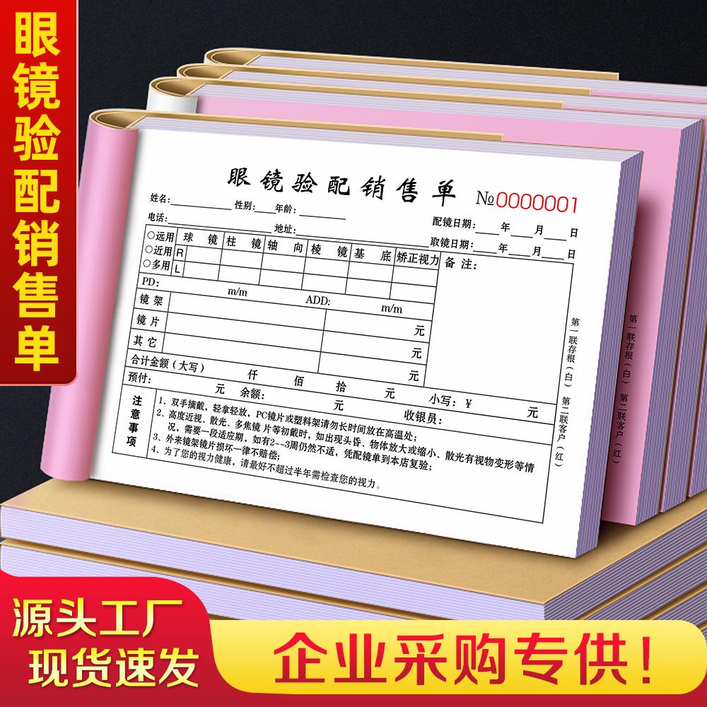 眼镜店销售单验光处方单据配镜订单开单本近视眼清单票据问诊表格