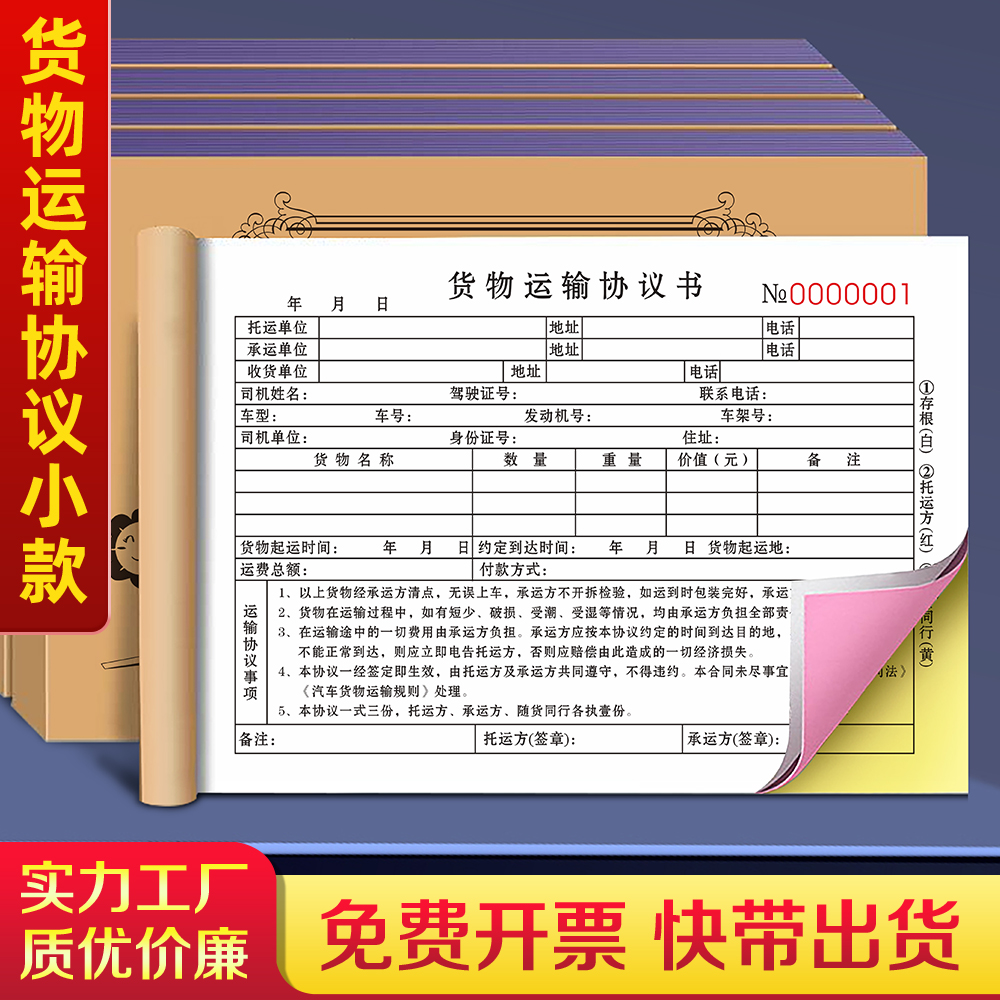 物流票据货物托运运输单货运装箱单运费运单车辆发车发运合同协议