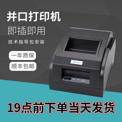 芯烨小票机前台打印机