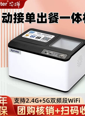 芯烨T503C503外卖打印机出餐宝外卖云打印机外卖接单机出餐一体机