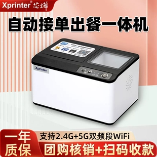 芯烨XP-T503外卖云打印出餐一体机多平台自动接单神器热敏小票机