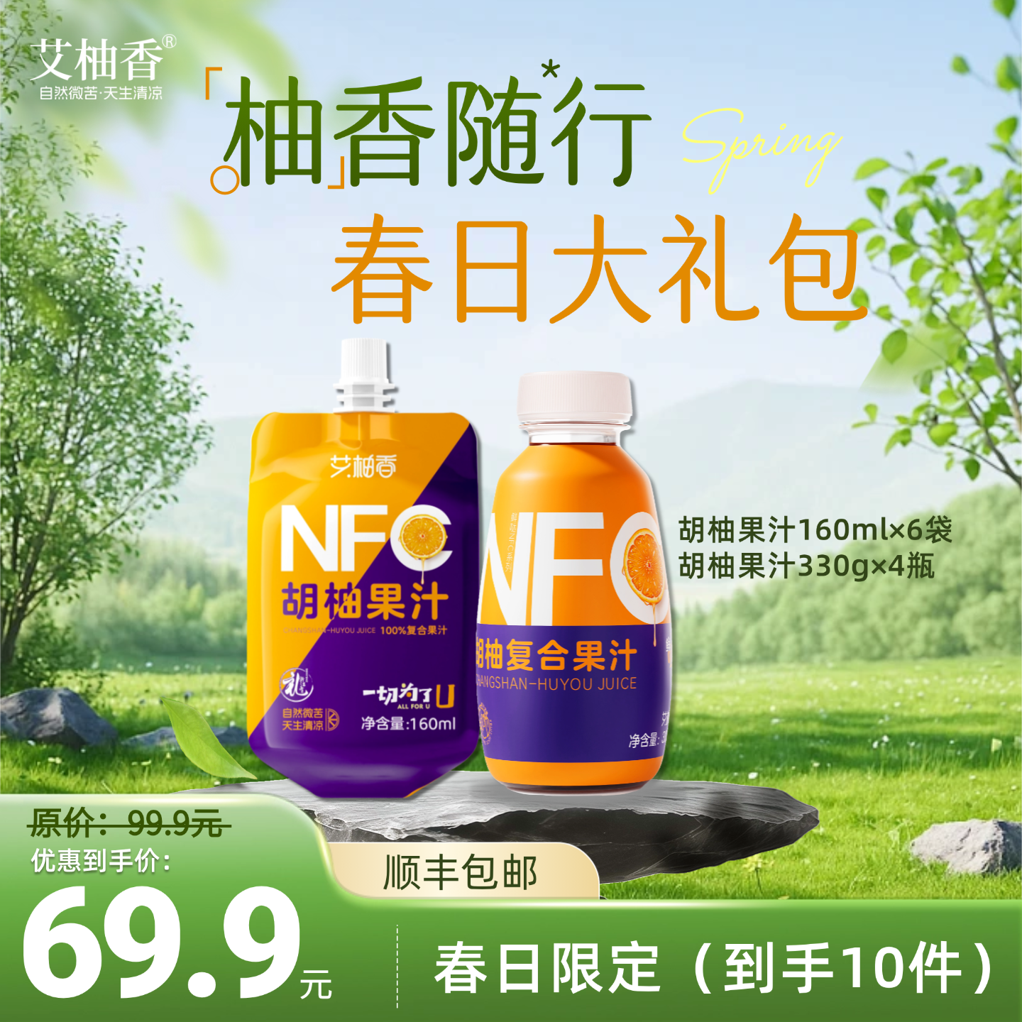艾柚香胡柚汁NFC果汁小袋装瓶装果汁百分百果汁浙江地方特色饮品