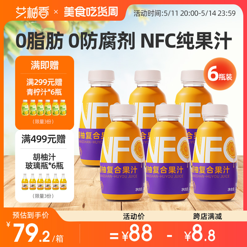 nfc高颜值夏日饮品常山香柚饮料