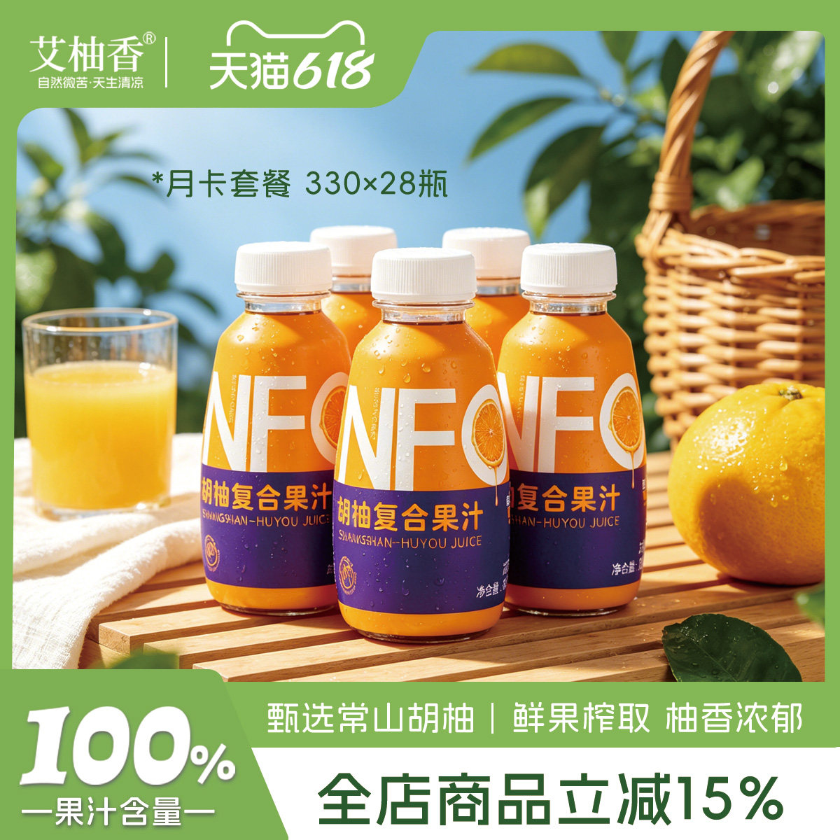 艾柚香nfc果汁常山100%果汁胡柚汁330g*28瓶月套餐NFC果汁