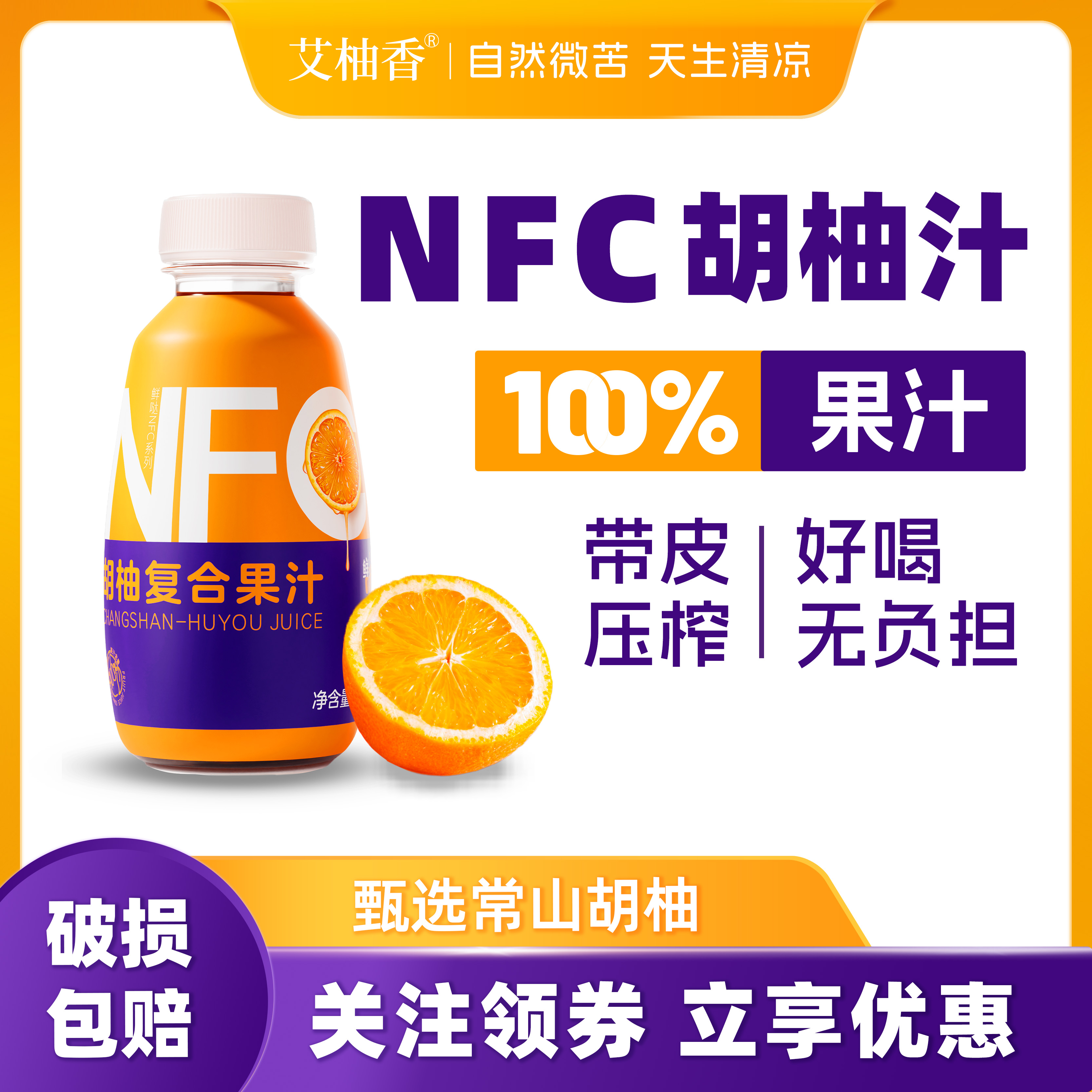 艾柚香胡柚汁孕妇儿童健康果汁