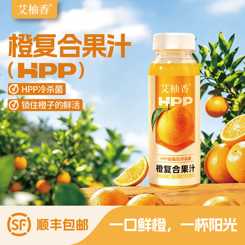 艾柚香HPP橙汁橙复合果汁高压冷杀菌锁鲜血橙沃柑245g*10瓶