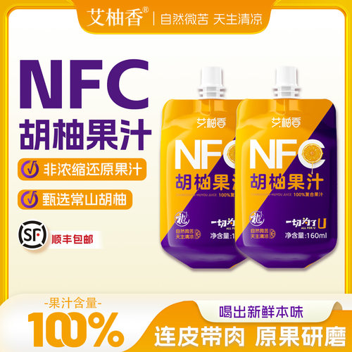 nfc胡柚果汁艾柚香胡柚汁