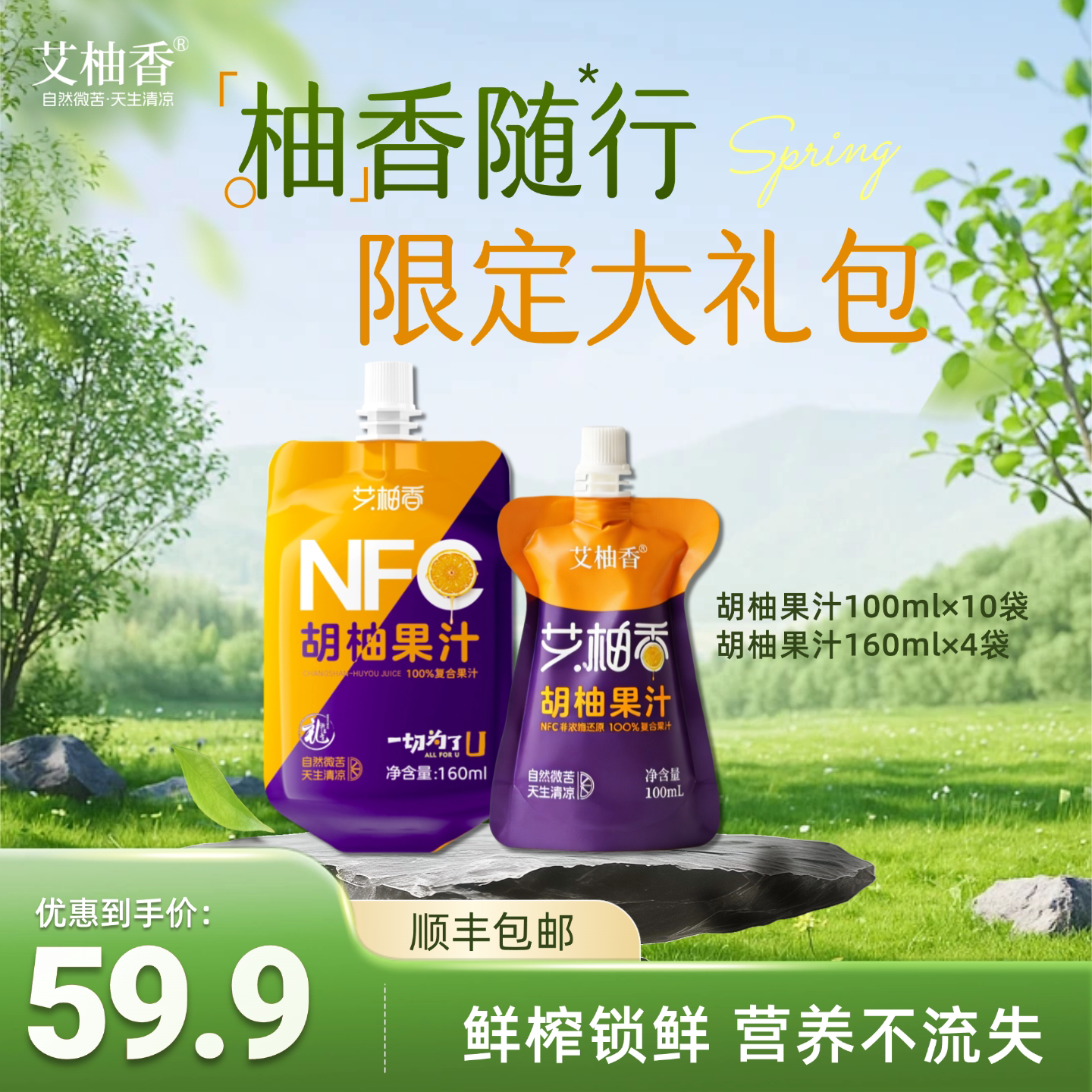 艾柚香胡柚汁夏日清爽组合果汁