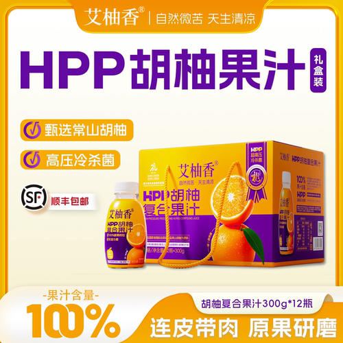 营养健康胡柚汁