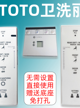适用于TOTO全新系列马桶遥控器TCF4732CS 491 9433CES 994WA 9786