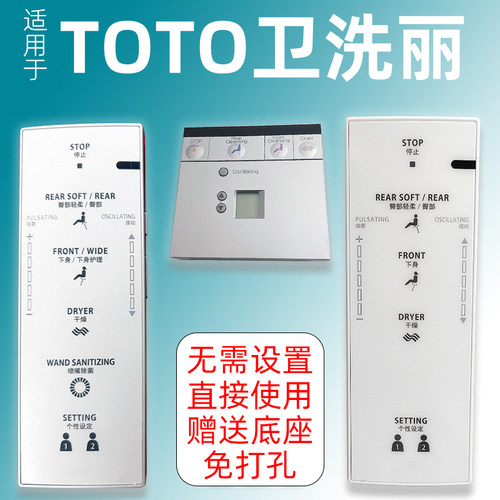 适用于TOTO全新系列马桶遥控器TCF4732CS 491 9433CES 994WA 9786